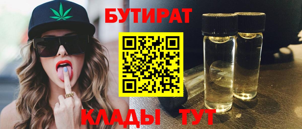 Бутират GHB  Вход с VPN  Рыбинск 