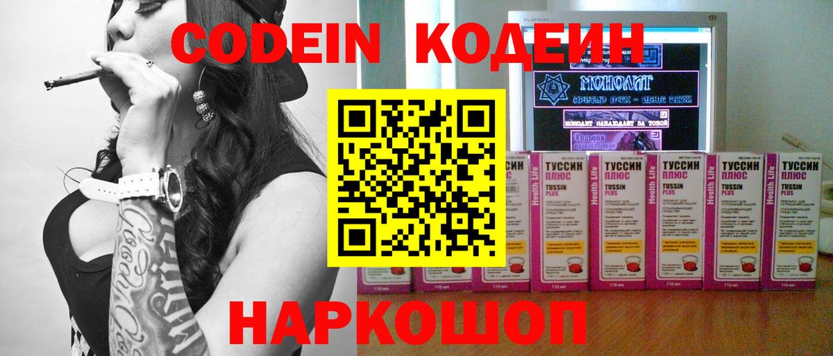 Codein Purple Drank  Кодеин напиток Lean (лин)  Рыбинск  Вход с VPN 