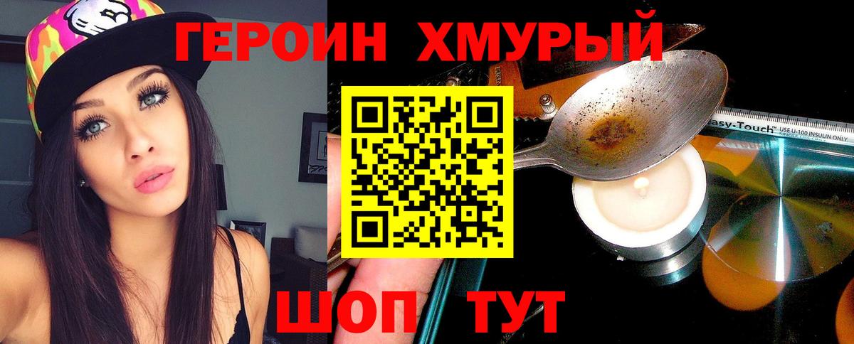 ГЕРОИН  Героин белый  Вход с VPN  Рыбинск 