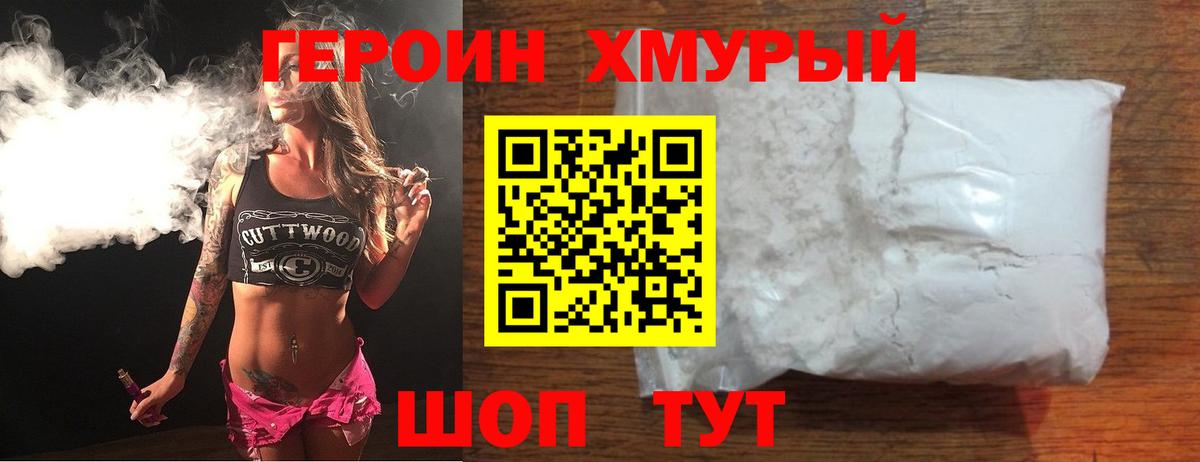 Героин Heroin Рыбинск
