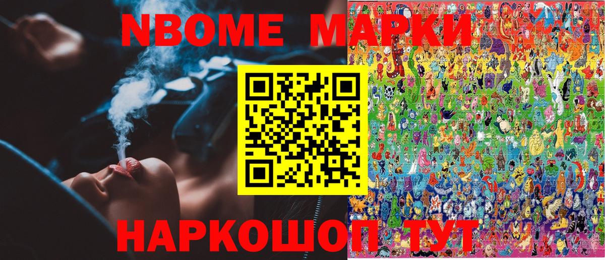 Марки 25I-NBOMe 1,8мг Рыбинск