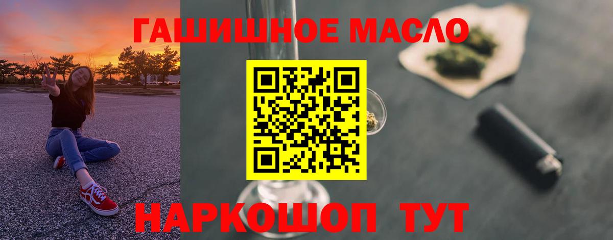 Дистиллят ТГК гашишное масло Рыбинск